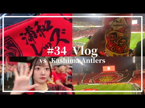 [Hopeless defeat] Urawa Reds vs Kashima Antlers