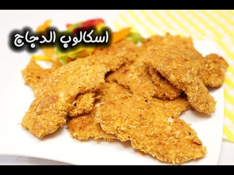 اسكالوب الدجاج الصحي بالفيديو