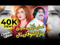 Assan Tekon Sajan Banraya Shokan Naal Imran Abbas New Saraiki Song 2024 Thar Production