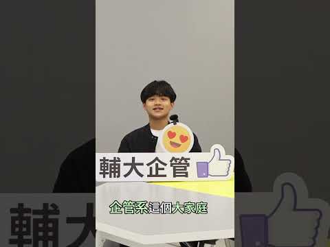 大一同學系列專訪_劉原均同學