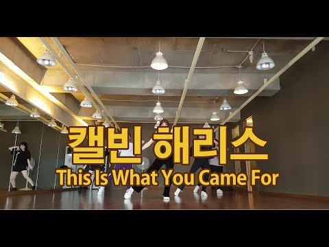 [합정마포댄스학원] 재즈댄스 지우T / 캘빈해리스 - 디스이스웻유케미포 THISISWHATYOUCAMEFOR