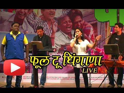 Popat Marathi Movie - Full To Dhingana - Live Performance - Bela Shende & Prasenjit Kosambi