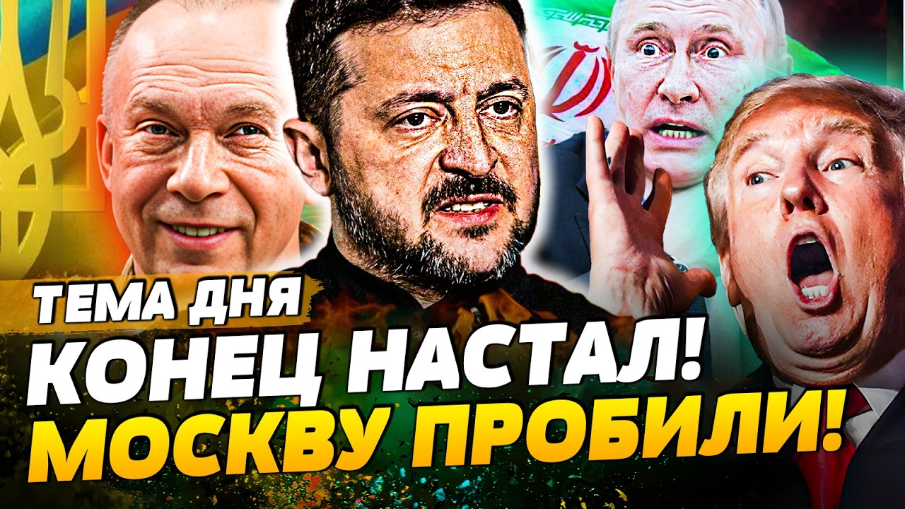 ⚡️ТОЛЬКО ЧТО! РЕШИЛОСЬ! ЭТОТ ДЕНЬ НАСТАЛ! НАСТУПИЛ КОНЕЦ?! ГРОМКИЙ ФИНИШ! | ТЕ