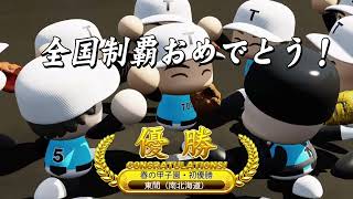 ♯13 栄冠ナイン 春を制する