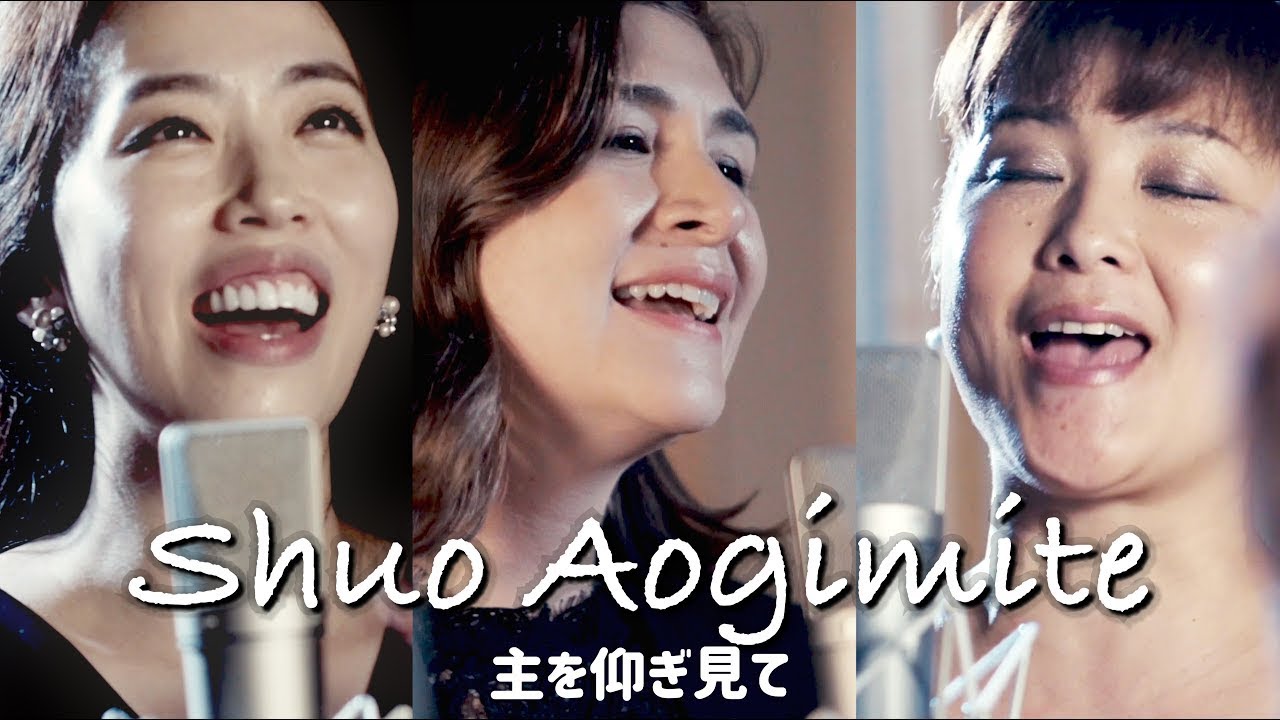 主を仰ぎ見て Shuo Aogimite - THE BRIDGE singers // StudioLIVE