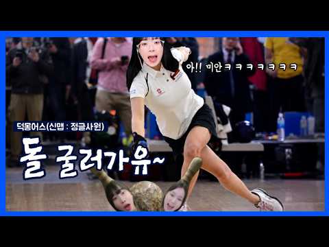캄몬 돌 굴러가유