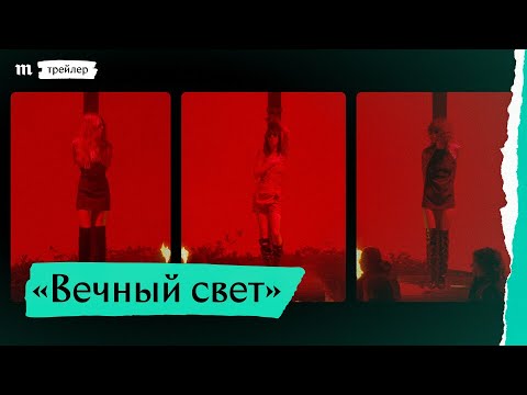 Трейлер