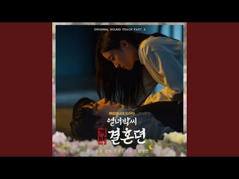 Video thumbnail for 잠시 꿈을 꾼다 생각할게요 (Dreaming For A Moment) (Inst.)