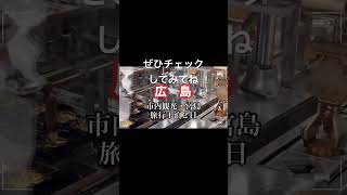 広島旅行vlog
