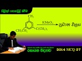 AMILAGuru Chemistry answers : A/L 2014 27