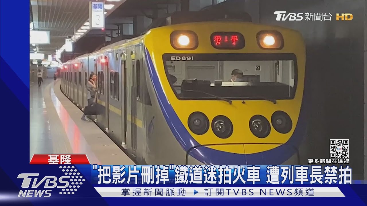 「把影片刪掉」鐵道迷拍火車 遭列車長禁拍