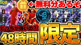 【緊急】今すぐ全員ログインしてください！48時間限定のSTサラーが1回無料で引けるぞ！！現役BTバージョンとどっちが強いの？5/16搭載ST徹底解説【eFootball/イーフト2026アプリ】
