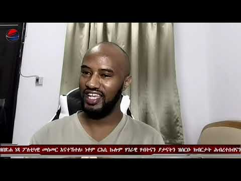EmbassyMedia- Episode 16 Interview with Mr. Samuel Semere 'መላግቦን ቅኒትን ሰለስተ ወለዶ’