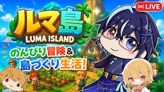 ＃２〖ルマ島〗平和すぎる世界でスローライフ！