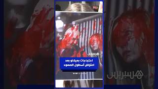 نشطاء في ميلانو يلطخون صور ميلوني بالأحمر احتجاجا على اعتراض أسطول الصمود thumbnail