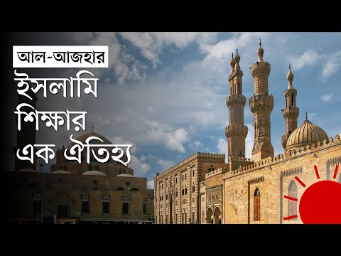 ইসলামি শিক্ষা-নিদর্শনের শহর কায়রোতে যা যা আছে
