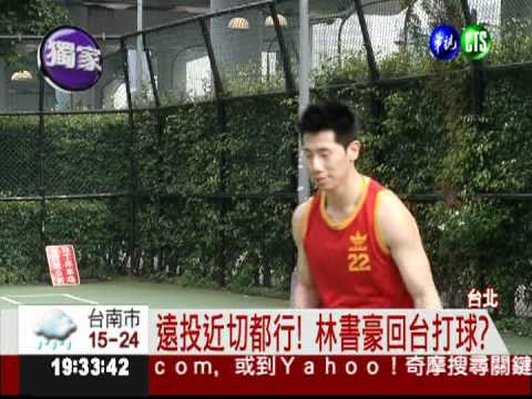 林書豪回台打球? 是明星臉啦!
