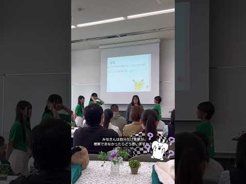 こども学科 自分だけ言葉がわからないピカチュウの世界に入ってみて、いかがでしたか？？#shorts #オープンキャンパス #社会学部 #こども学部 #模擬授業 #学部説明