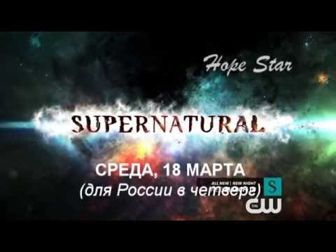 Supernatural (rus.sub) 10x15 Promo "The Things They Carried"