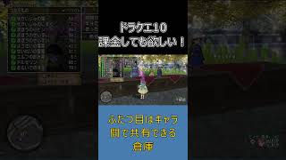 【ドラクエ10】性別は変えられるのに種族は変えられない件  #ドラクエ10 #ゆっくり実況 #shorts