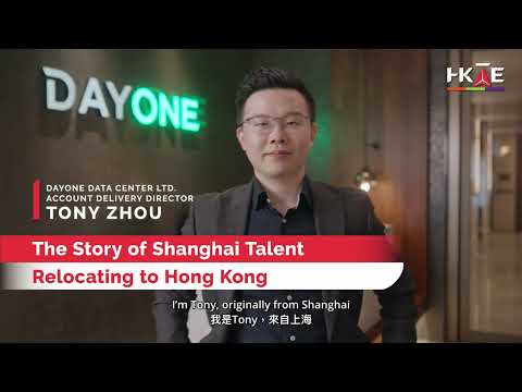 HKTE Story: Shanghai Talent Relocating to Hong Kong - Tony Zhou