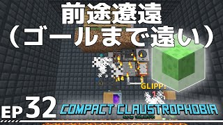 【Minecraft】Compact Claustrophobia EP32【ゆっくり】
