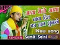 Sumit Saini आया में तो आया बाबा दिल का हाल सुन�