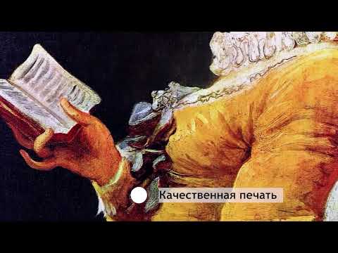 Миниатюра изображения товара Картина Декарт Читательница Итальянский художник 8Л0513 (в раме)