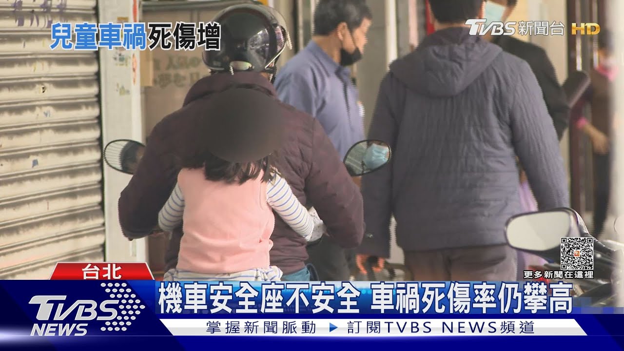 兒童車禍死傷人數增 關鍵竟然這兩個原因!