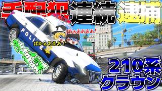▶GTAV◀LSPDFR ゆっくり実況 #177 霊夢と魔理沙のパトロール日記