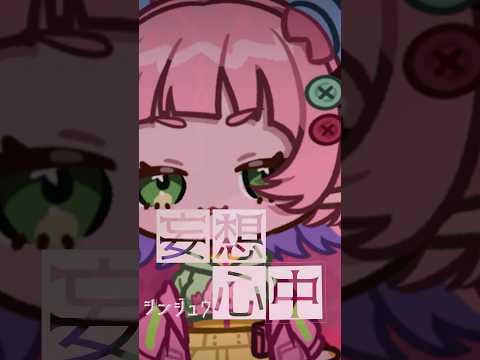歌ってみたサビのみMIXします まとめてお得な３本5,000円のプランです