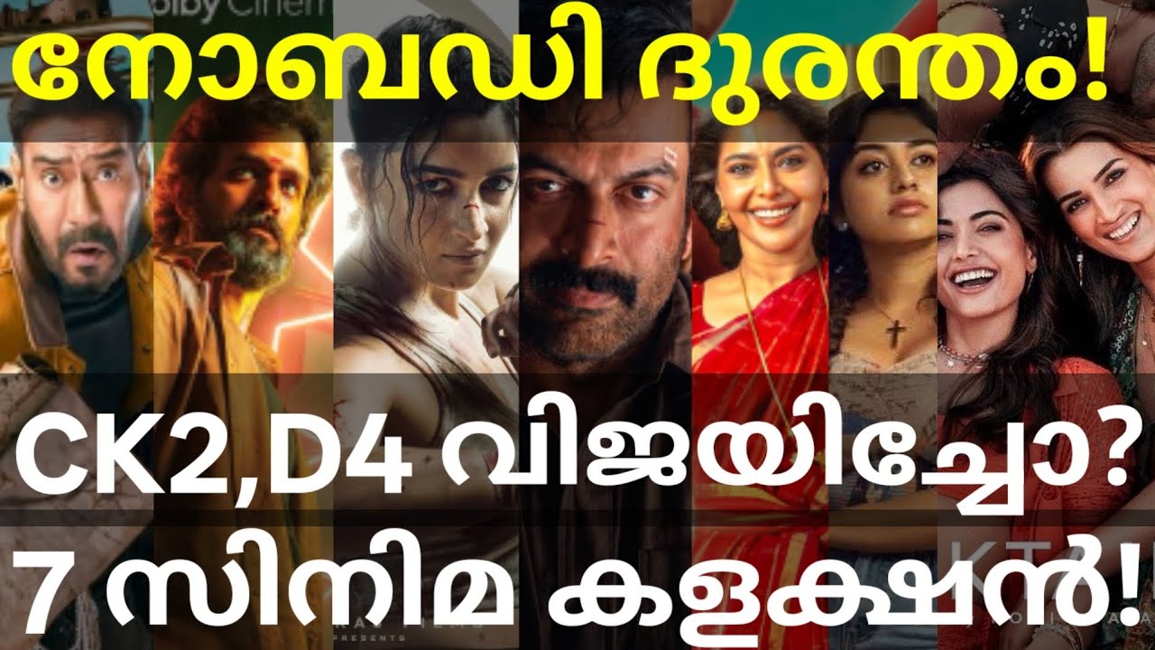 INobody and Cocktail2 Boxoffice Collection |Lenin and Dhamaal4 Collection #Fahad #Alpha #Prithviraj 