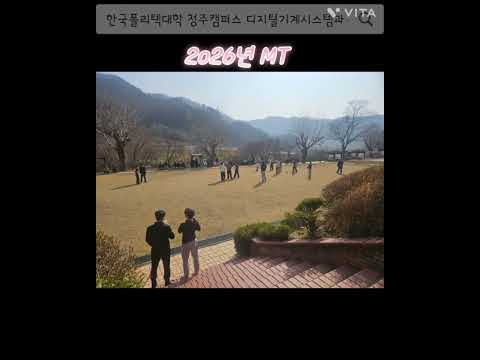 2026년 MT