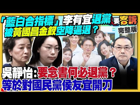 【94要客訴之精彩完整版重現】民眾黨爆退黨潮？李有宜被黃國昌金釵逼退黨？麥玉珍怒喊：我有資格選台中市長！劉寶傑發文批馬英九！濱崎步演唱會被中國取消…無人到場照唱！香港大火連署查真相3人竟遭國安拘捕