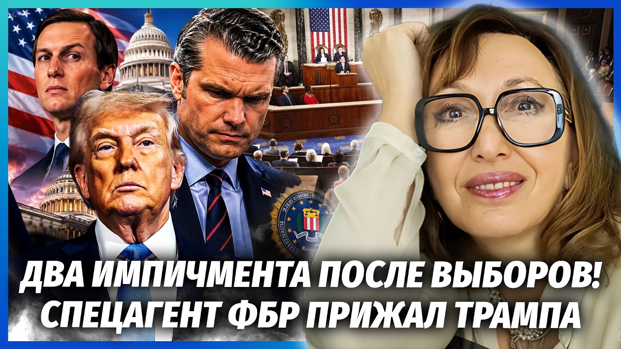 ❗️Все! КОНГРЕС ЗАБИРАЄ ВЛАДУ У ТРАМПА! Шефа Пентагону ВИЖЕНУТЬ ПЕРШИМ. Кушн?