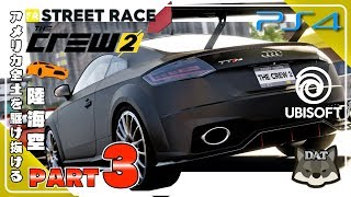 #3 ザ クルー2  (the crew2)【PS4】日本語製品版 実況