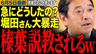【幹事長、堀田さんに説教されるw】記者のレベルが低すぎてコメント欄が大荒れ！榛葉幹事長の笑える記者会見【榛葉賀津也/国民民主党/高市早苗/玉木雄一郎/文春】