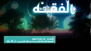 صورة التعليق على مقدمة المجموع للشيخ ابن عثيمين 58