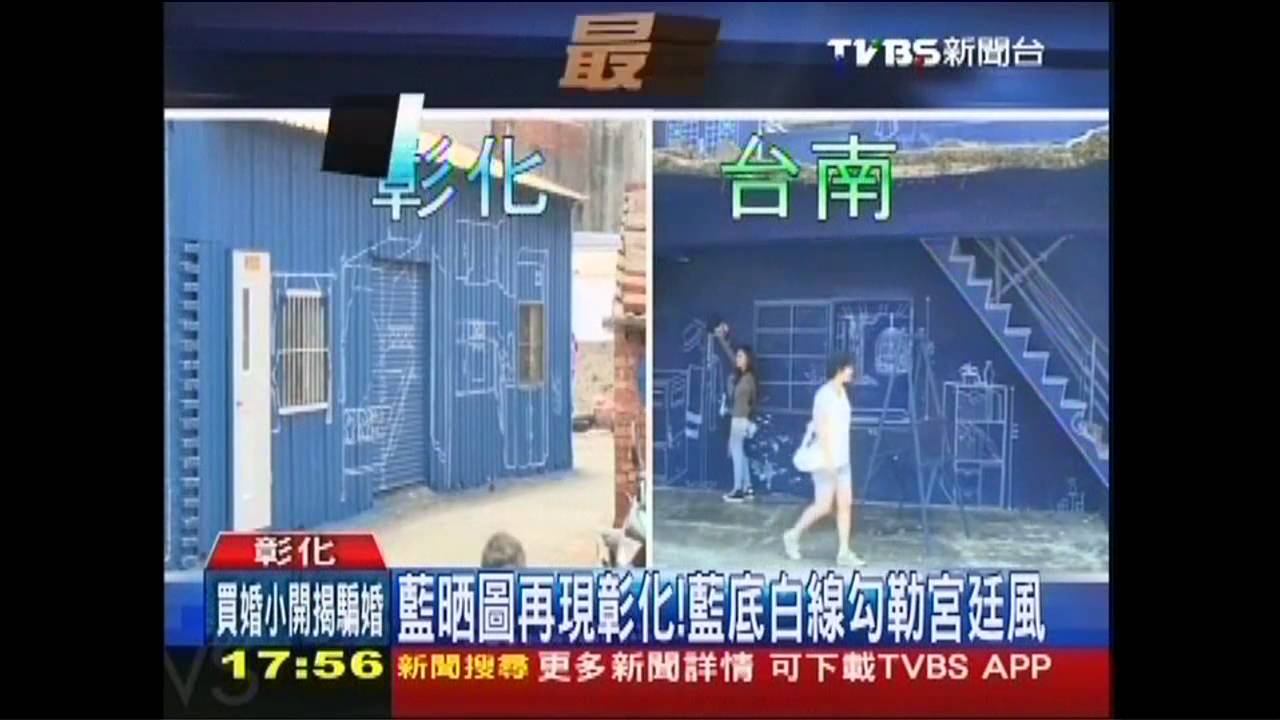 藍晒圖再現彰化! 藍底白線勾勒宮廷風