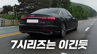 아우디 A8을 정말 냉정하게 평가하면 어떤 위치에 있을까?(A8 55tfsi) 유튜브 썸네일