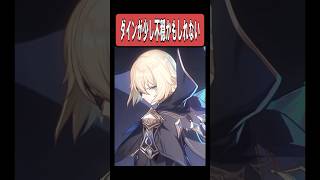 【原神】ダインスレイヴが少し不穏かもしれない理由　#原神 #genshinimpact #shorts