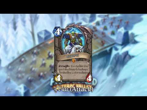 Hearthstone - Thai - เดรคธาร์ วอยซ์ไลน์ (Drek'Thar Voice Lines)