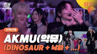 Download lagu [CCMA] AKMU 무대 리액션캠 #NCTDREAM#ZB1#STAYC#KISSOFLIFE#경서 mp3