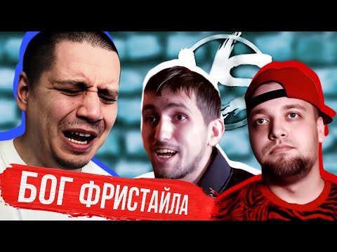 ФРИСТАЙЛ ГЕНИЙ | RUSKEY vs HEAVY - VERSUS (РЕАКЦИЯ ПАЧУКИ)
