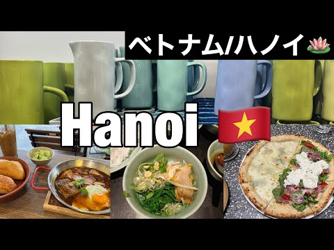 Sub [🇻🇳Vietnam Vlog] Turismo en Hanoi, la ciudad de la gastronomía | Pueblo de Bat Trang en autobús local | Vlog sobre el destino de la estancia de una azafata | Hanoi Travel