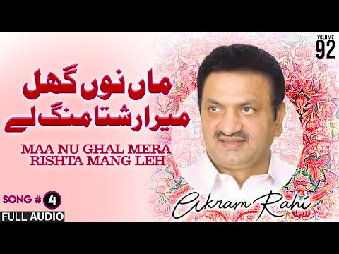 Maa Nu Ghal Mera Rishta Mang Leh - FULL AUDIO SONG - Akram Rahi (2010)
