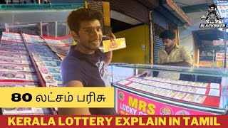 80lakhs price money kerala lottery Explain in Tamil |  @MR.BLACKBIKER
