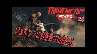 バグ技？ジェイソンが車ごと横転させたｗｗｗ【Friday the 13th: The Game】#4