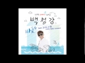 Baek Chung Kang - Ocean (Feat. Faith Rookies)