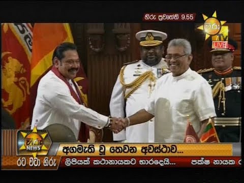 Hiru News 9.55 PM | 2019-11-21